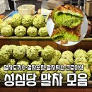 성심당 말차도키슈 말차순정 말차튀소 크로아상 메뉴 후기 모음