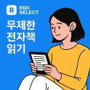 스마트폰 활용 (뱅킹, 간편결재) | 직장인 출근길 독서 어플 추천! 리디셀렉트 할인 이용권 등록 방법 및 사용 후기 (ft. 피클플러스)