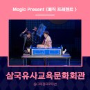 매직 프레젠트 이미지