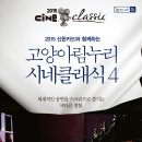 2015시네클래식4-세비야의 이발사 4.18(토) 3시 고양아람누리 아람극장 이미지