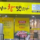 갈비가참맛있다마산
