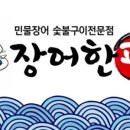 장어한판 이미지