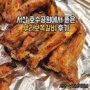 도구머리공원1-4 | 서산 호수공원 고기집 갈비 뜯고 싶을 땐 부라보쪽갈비 후기