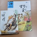 벼리독서논술교습소