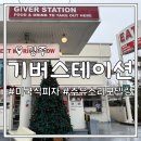 경주세무서-2 | [내돈내산] 경주 피자 맛집 &lt;기버스테이션&gt;