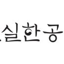 참기름공방 담은