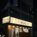 명성PC | [명성 우동] 매일 아침 손수 면을 뽑는 자가제면 일식 우동집｜목동역맛집