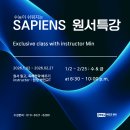 아로리영어학원 | 2025년 ver. 사피엔스원서특강 안내