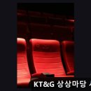 11500-9-76-122 | 홍대 놀거리 이색체험 KT&amp;G 상상마당 시네마 편안한 분위기와 소규모 대관 가능