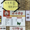 나도뽑기왕 | 용현동 맛집, 순삭곱창 인천용현점 후기