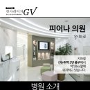 피어나의원 - 천안시 서북구 성성8로 2-7 | 피어나의원