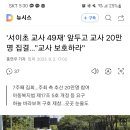 서이초 교사 추모 및 공교육 정상화 집회 20만명 집결 이미지