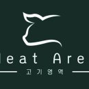 고기영역