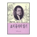 죠지뮬러 (독일 태생 영국의 목회자) 이미지