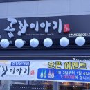 곱창이야기 신대점