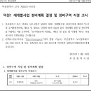 83재송시영(재송그린) | 재송5구역 재건축, 덕천1 재개발, 정비구역 지정 고시 - 재송그린아파트(83시영)