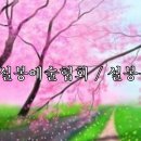 설봉문인협회 / 설봉문학 2023년 12월 24일 좋은 시 선정 / 세상 / 박경리 이미지