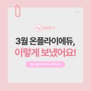 한양스터디학원 | [온플라이 항공과] 매주 성장하는 중 🌱 온플라이에듀 3월 수업 & 스터디 모아보기!