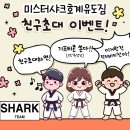 미스터샤크유도짐 이미지