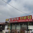 충청도올갱이국(본점) 이미지