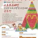 스포츠스태킹 창의적 프로그램 및 수업사례 공모전 안내 이미지