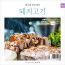소강 삼겹살 | 돼지고기 뽈살, 삼겹살 고깃집의 외부 LED 스크린 모니터 상영용 영상제작