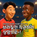 모나코 PC | 3년 전 티켓팅 실패의 아픔을 만회하며 직관가는 상암 브라질전..(티켓팅 후기 및 대표팀 명단 등등...)