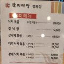 낙지마당평화점 이미지