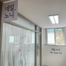 네일노니