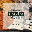 대패삼겹살 | 대전괴정동맛집 한쌈대패 한민점 쌈채소 푸짐한 대패삼겹살 후기