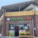 추억의 보리밥.수제비 네이버블로그