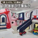 해적선펜션 | 가평 삐삐키즈풀빌라 해적선룸 조식 주는 가성비키즈펜션 후기