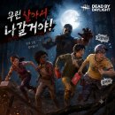 친구들과 함께한 공포와 스릴의 밤! 스팀 '데드 바이 데이라이트' 완벽 공략 및 플레이 후기