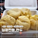 천지왕만두.찐빵 | 부산 일광찐빵 손만두 전문점 솔직후기