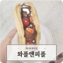 아지야과일가게다사죽곡점 | 대실역카페 와플앤피플 대구 와플 맛집 포장 후기