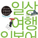 여행 일본어 이미지