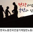 대전지역건설 노동조합 이미지