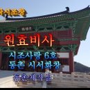 시조 시서화창 / 원효비사(시조사랑6; 2016) 이미지