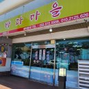 삼척 물곰/곰치국 - 바다마을 (2인 후기)