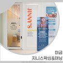 지니스왁싱태닝