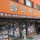 늘벗서점 이미지