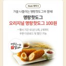 명랑핫도그