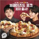 도미노피자 이미지