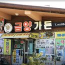 하동재첩국 전문 이미지