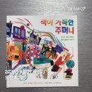 자람주머니 이미지
