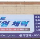 퍼팩트공무원체력