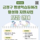 평생학습동아리 이미지