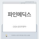 영메딕스 이미지