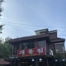 개울집 | 광주/남종면 팔당 장어구이 맛집 개울집