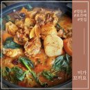 미가솥단지 | [영등포 맛집] 보라매역 미가꼬끼요, 영등포 닭볶음탕의 1인자